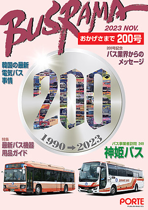 クラブバスラマ　JB0001 シターロＧ連節バス　京成バス 1/76　ぽると出版